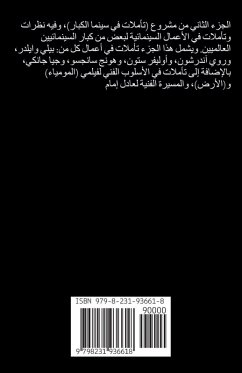 Cover تأملات في سينما الكبار ІІ