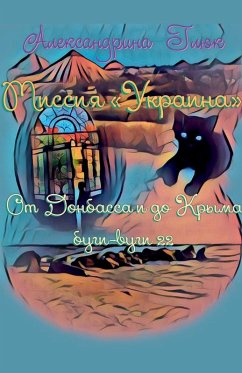 Cover Миссия Украина. От Донбасса и до Крыма буги-&