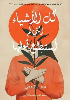 Cover كل الأشياء التي لم أستطيع قولها