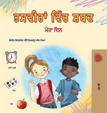 Words in Pictures - My Day (Punjabi Gurmukhi Children's Book) Words in Pictures - My Day (Punjabi Gurmukhi Children's Book)
