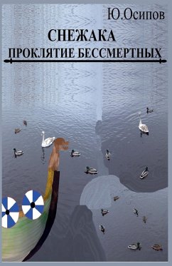 Cover Проклятие Бессмертных