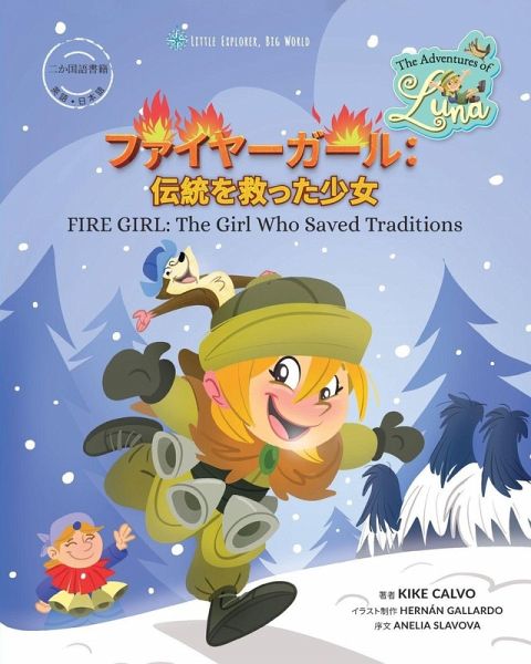 ファイヤーガール：伝統を救った少女