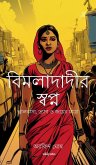 Bimladadi's Dream Bengali Version Bimladadi's Dream Bengali Version