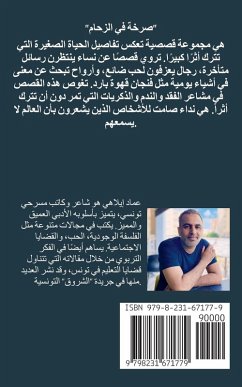 Cover صرخة في الزحام - مجموعة قصص