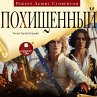 Pohishchennyj (MP3-Download) - Bild 1