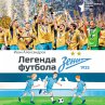 Legenda futbola — FK «Zenit»... - Bild 1