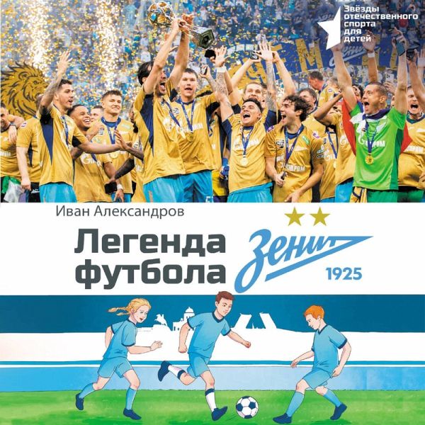 Legenda futbola — FK «Zenit» (MP3-Download) Legenda futbola — FK «Zenit» (MP3-Download)