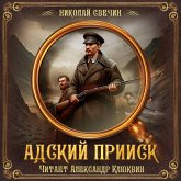 Adskiy priisk (MP3-Download) Adskiy priisk (MP3-Download)