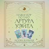 Navigator po Taro Artura Ueyta. Istoki, znacheniya i printsipy raboty (MP3-Download) Navigator po Taro Artura Ueyta. Istoki, znacheniya i printsipy raboty (MP3-Download)