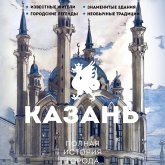 Kazan. Polnaya istoriya goroda (MP3-Download) Kazan. Polnaya istoriya goroda (MP3-Download)