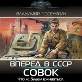 Vperyod v SSSR. Sovok (MP3-Download) Vperyod v SSSR. Sovok (MP3-Download)