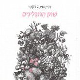 שוק הגובלינים (MP3-Download) שוק הגובלינים (MP3-Download)