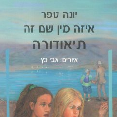 Cover איזה מין שם זה תיאודורה (MP3-Download)