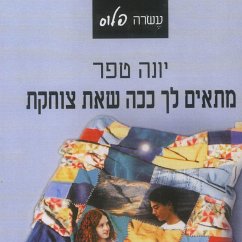 Cover מתאים לך ככה שאת צוחקת (MP3-Download)