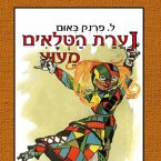 נערת הטלאים מעוץ (MP3-Download)