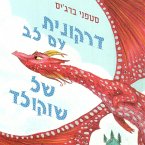 דרקונית עם לב של שוקולד (MP3-Download)