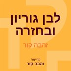 לבן גוריון ובחזרה (MP3-Download)