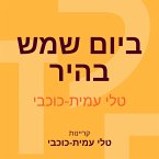 ביום שמש בהיר (MP3-Download)