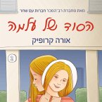 הסוד של עלמה (MP3-Download)