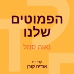 הפמוטים שלנו (MP3-Download)