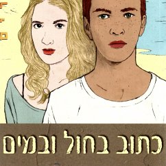 כתוב בחול ובמים (MP3-Download) - טפר, יונה