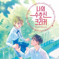 Cover 나의 수호신 크리커 (MP3-Download)