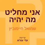 אני מחליט מה יהיה (MP3-Download)
