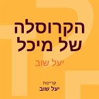הקרוסלה של מיכל (MP3-Download)