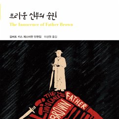 브라운 신부의 순진 (MP3-Download) - 체스터턴, 길버트 키스