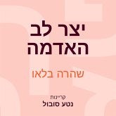 יצר לב האדמה (MP3-Download)