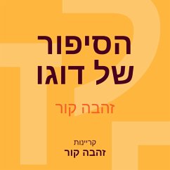 Cover הסיפור של דוגו (MP3-Download)