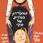 המעודדת הסודית של תיקי (MP3-Download)