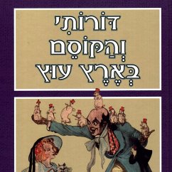 דורותי והקוסם בארץ עוץ (MP3-Download) - Baum, L. Frank