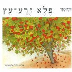פלא זרע עץ (MP3-Download)