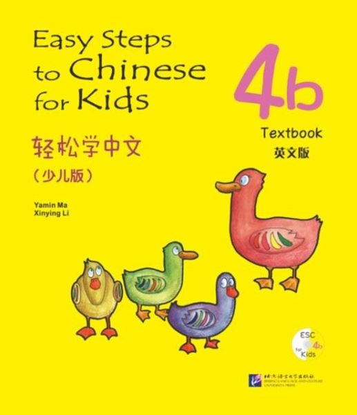 Easy Steps to Chinese for Kids vol.4B - Textbook Easy Steps to Chinese for Kids vol.4B - Textbook