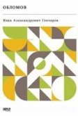 Oblomov Rusca Oblomov Rusca
