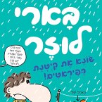 בארי לוזר (6) - שונא את קיטנת הפיראטים (MP3-Download)