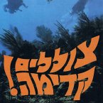 צוללים קדימה (MP3-Download)