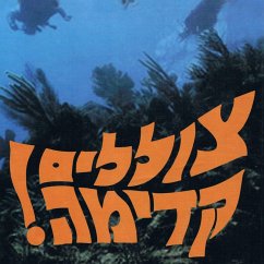 צוללים קדימה (MP3-Download) - עומר, דבורה