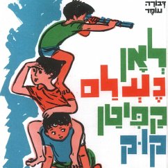 לאן נעלם קפיטן קוק (MP3-Download) - עומר, דבורה