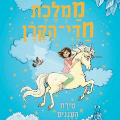 ממלכת חדי הקרן (2) - טירת העננים (MP3-Download) - דיוידסון, זאנה