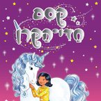 קסם חדי הקרן (2) - משב-רוח וכישוף השמים (MP3-Download)