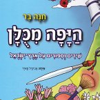 היפה מכולן (MP3-Download)