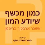 כמון מכשף שיודע המון (MP3-Download)