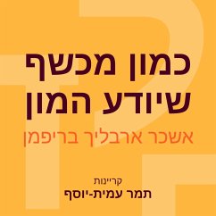 כמון מכשף שיודע המון (MP3-Download) - בריפמן, אשכר ארבליך