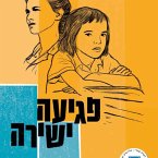 פגיעה ישירה (MP3-Download)