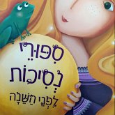 סיפורי נסיכות לפני השינה (MP3-Download)