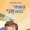 האחר הוא אני (MP3-Download) - Bild 1