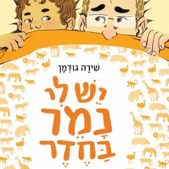 יש לי נמר בחדר (MP3-Download) - גודמן, שירה