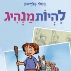 להיות מנהיג (MP3-Download)